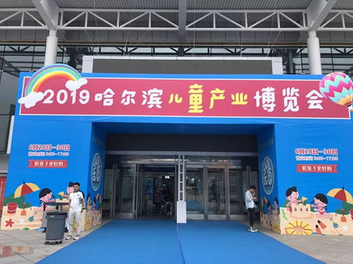 2020哈爾濱兒博會 百貨零售新篇章，童趣消費再升級